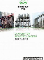 蒸發(fā)設備_結晶設備_廢水處理設備_DTB連續(xù)結晶器_DTB連續(xù)結晶器_Oslo奧斯陸連續(xù)結晶器_